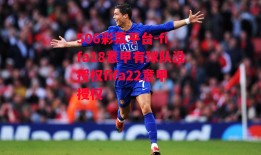 506彩票平台-fifa18意甲有球队没授权fifa22意甲授权